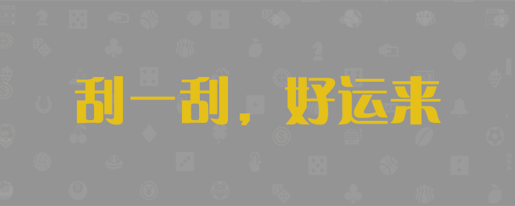 加拿大28，28在线预测，预测咪牌，预测网